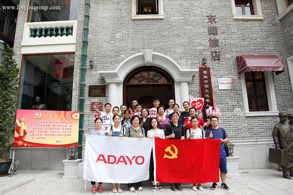 华阳各支部委员学习参观惠城区东湖旅店合影