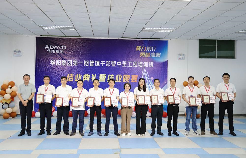 第一期管理干部培训班优秀学员