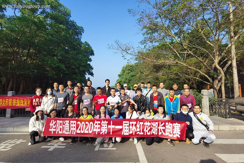 环红花湖长跑赛