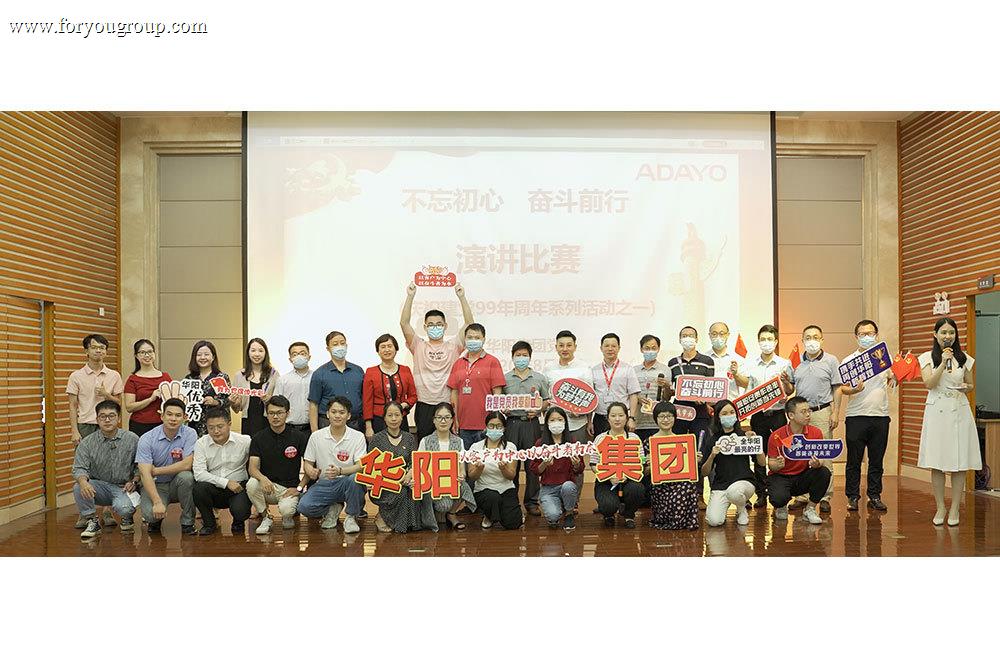 ”不忘初心，奋斗前行“演讲、摄影、征文比赛合影