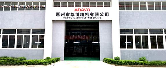 惠州市华博精机有限公司