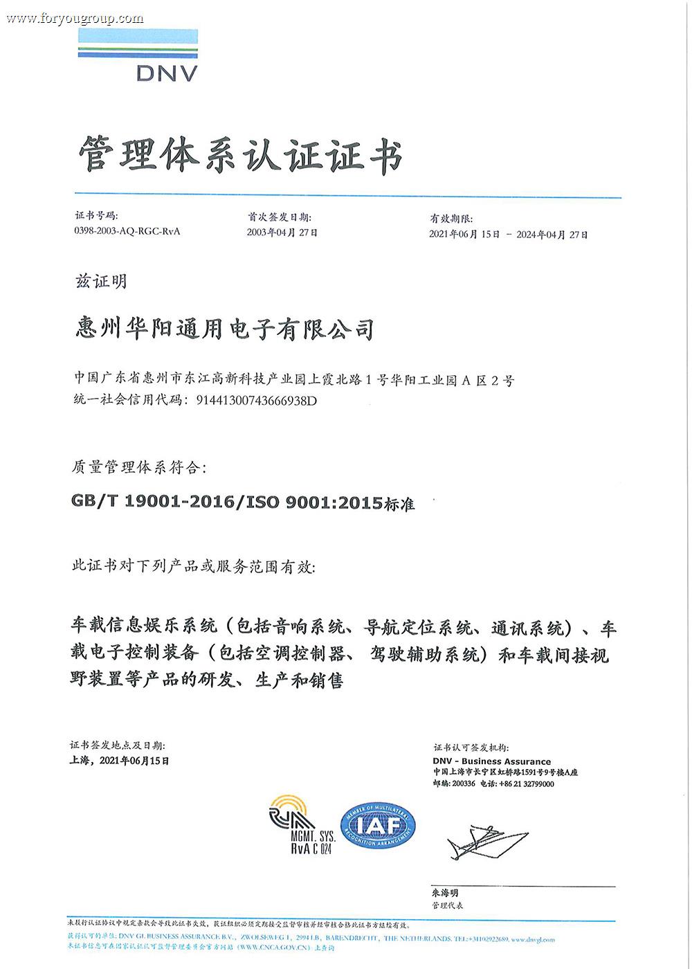 ISO9001证书
