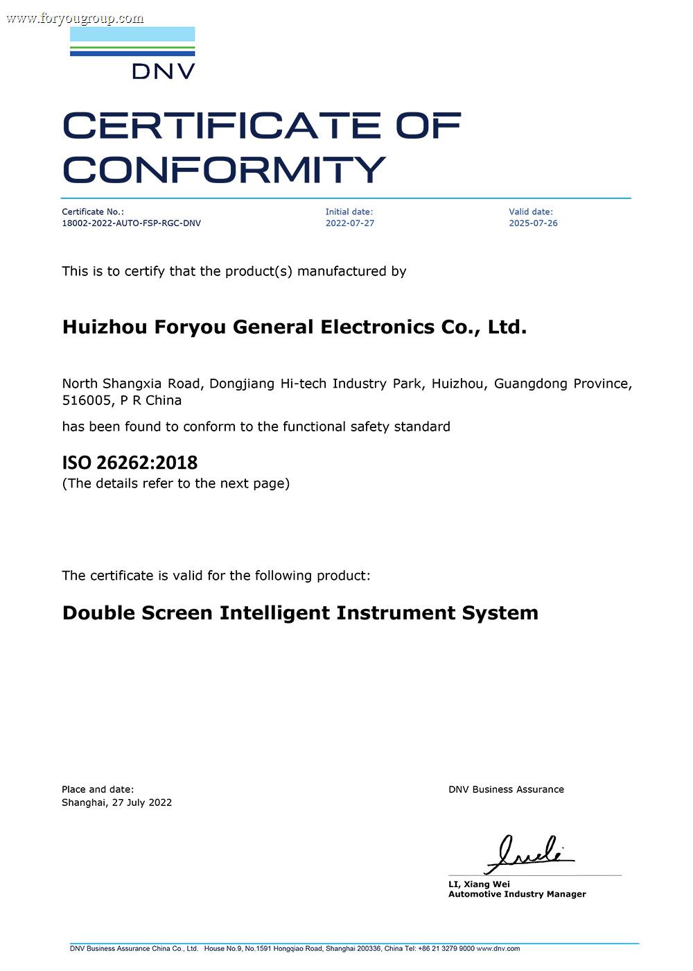 ISO26262道路汽车功能安全产品认证证书