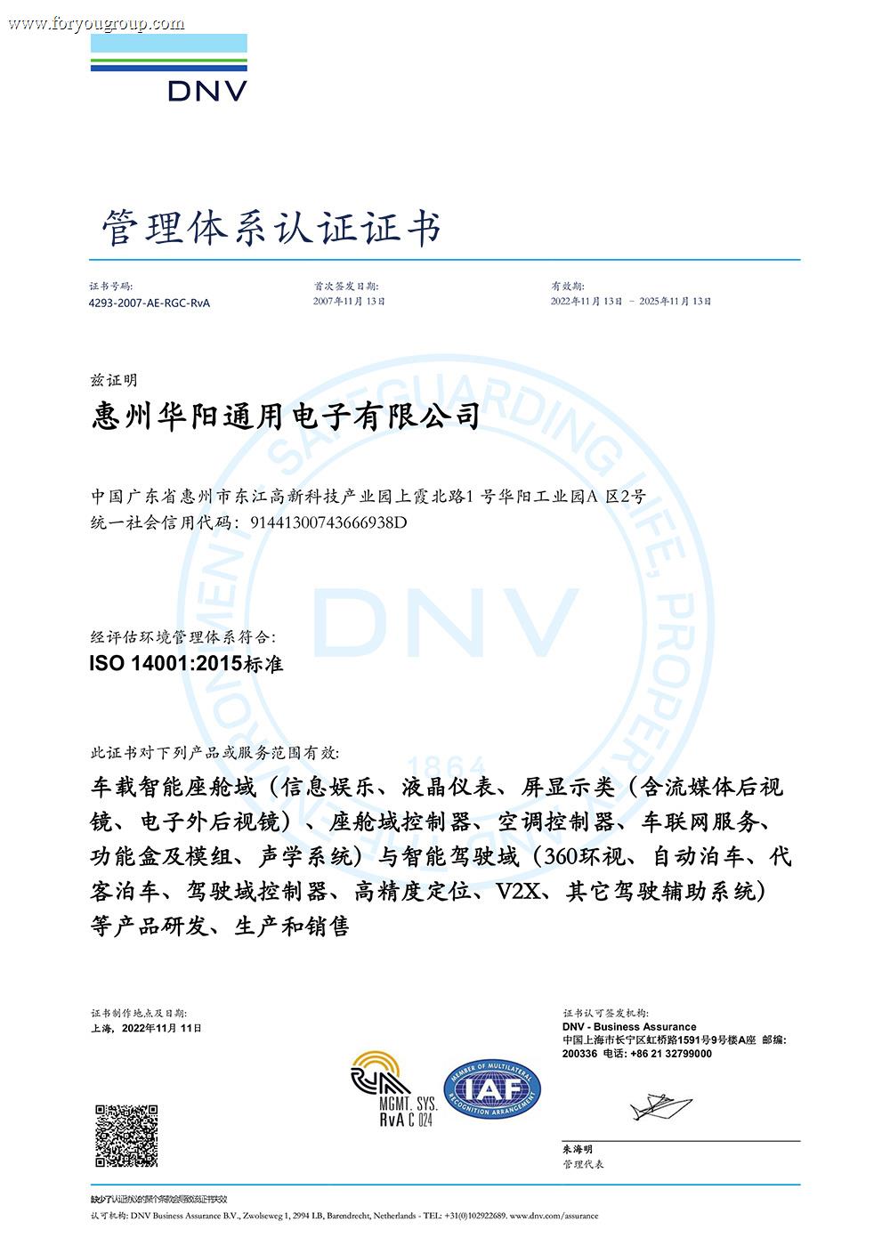 ISO14001证书